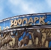 Зоопарки в Дубках